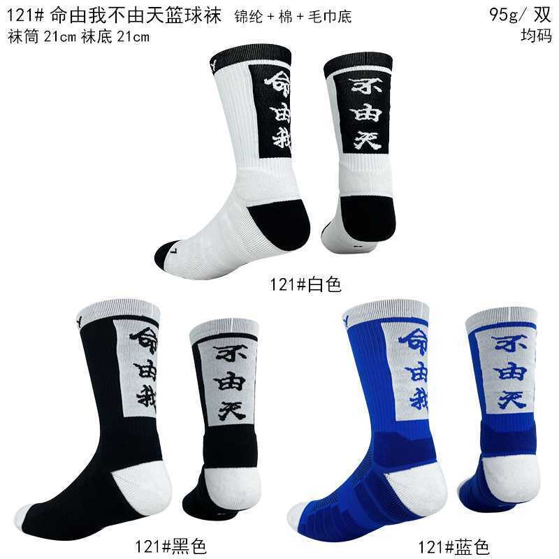Calcetines de Futbol #121 — Zhang199