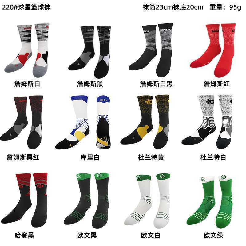 220#篮球袜