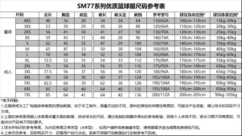 SM7703#4XS-7XL