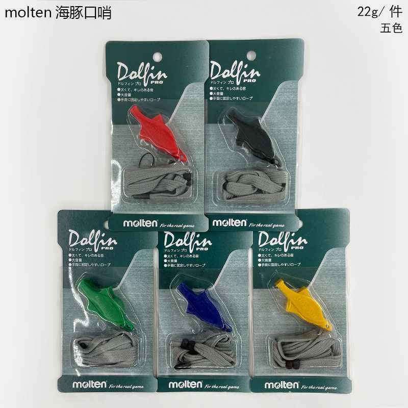 molten海豚口哨