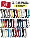 Calcetines de Futbol #2526 — Xunmei