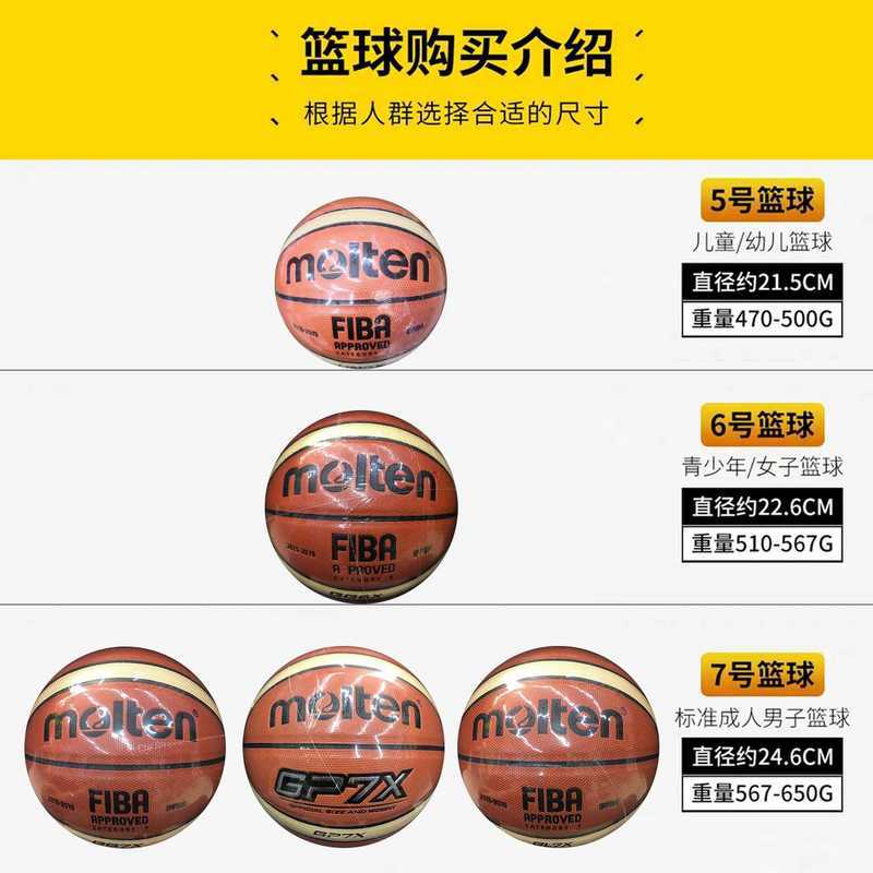 MTL1篮球 摩腾moiten 5、6 、7号球
