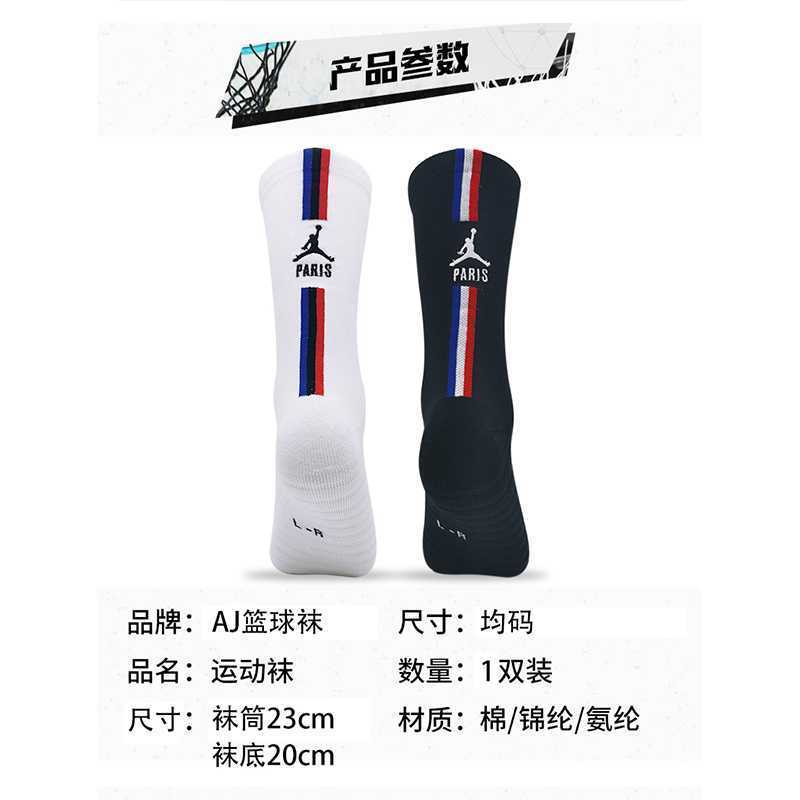 法国大París篮球袜 AJMJD-03