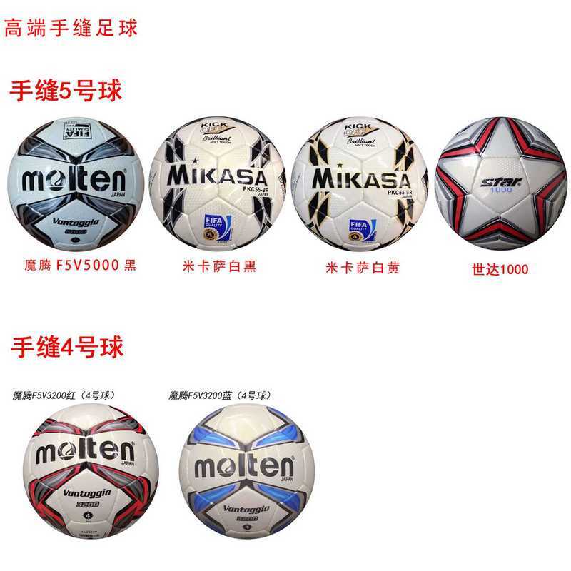 高端手缝5号球