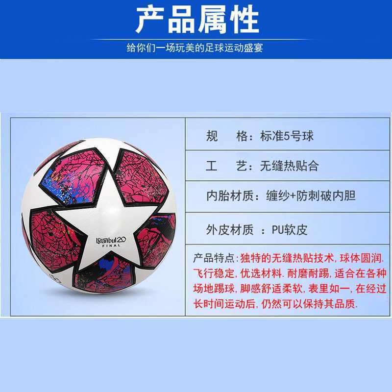 光板贴皮足球