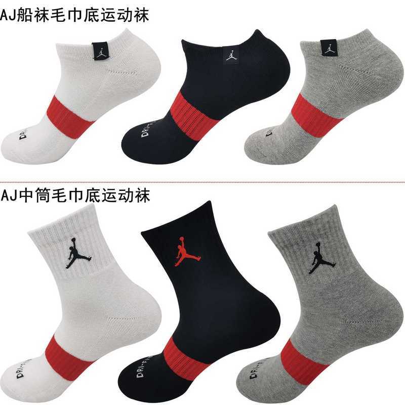 AJ毛巾底运动袜