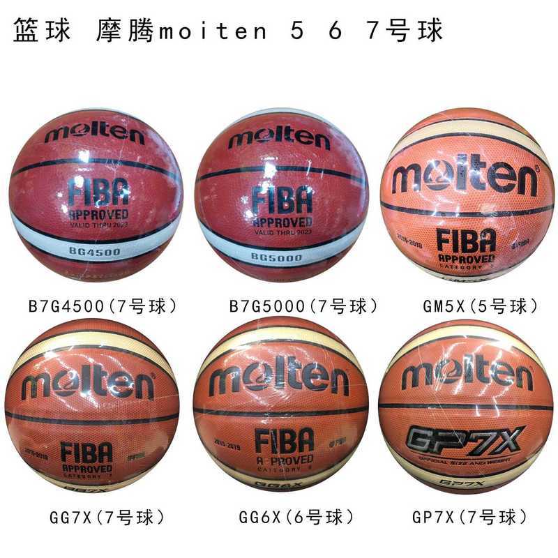 MTL1篮球 摩腾moiten 5、6 、7号球
