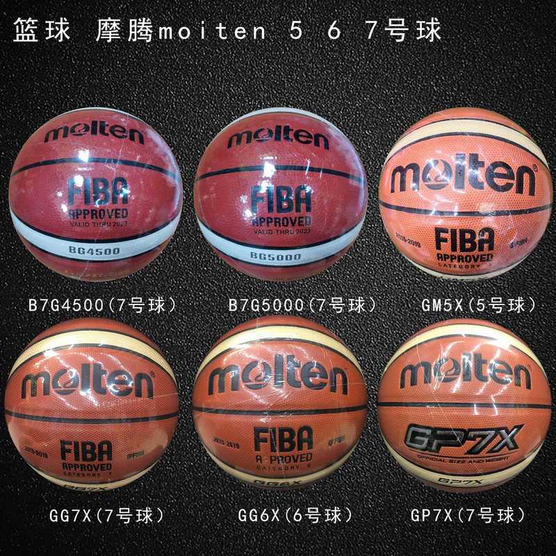 MTL1篮球 摩腾moiten 5、6 、7号球