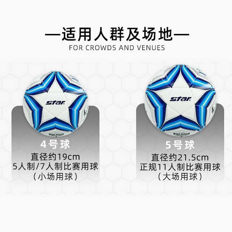 正版世达足球4/5号球