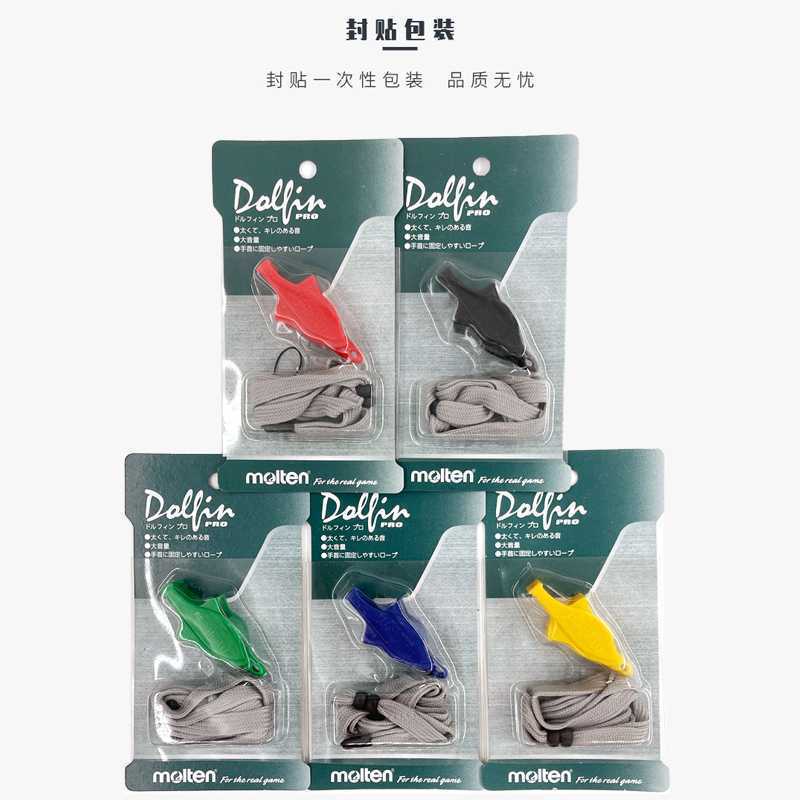 molten海豚口哨