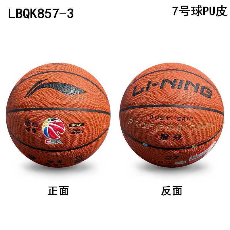 Li-Ning7号篮球 LBQK1